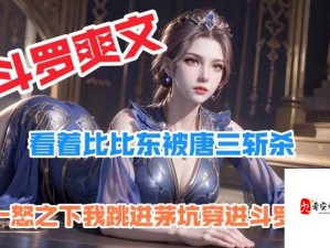 唐三插曲比比东 MBA：探索商业世界的魔法之旅