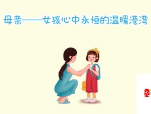 被母亲侵犯的女孩：揭示家庭伦理背后的罪恶