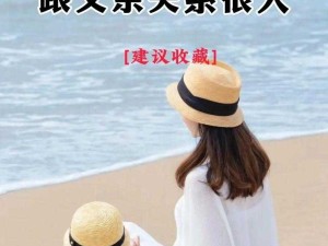 爹我是你女儿姗姗不是娘：揭秘家庭关系中的误会与沟通技巧