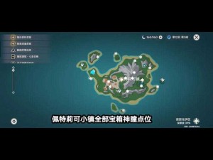 原神4.6版本如何解锁并进入神秘的佩特莉可镇地图？全攻略解析