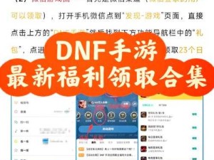 DNF钻石装扮合成器礼包限时售 资源管理高效增值攻略