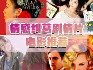 男人躁女人�9�2�1�5免费观看：揭秘当下网络热门话题背后的情感纠葛与心理探索