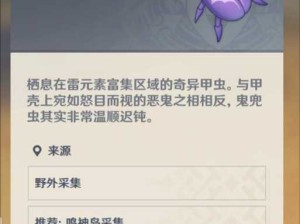 原神鬼兜虫作用解析：隐藏的宝藏，让你轻松提升游戏体验！