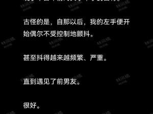 尖叫预警！小草神调教喷水沦为肉奴小说，看完手抖停不下来！