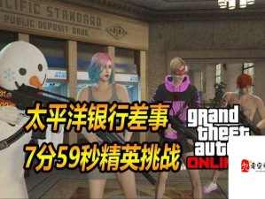 GTAOL太平洋银行抢劫不掉钱与无限开启模式全攻略