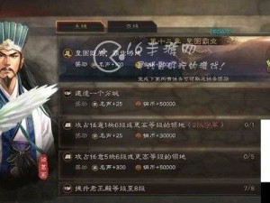 三国志13委托任务深度解析，全面掌握攻略赢取丰厚奖赏