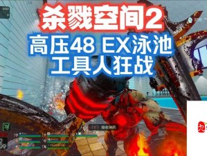 杀戮空间2狂战士粉碎机近战霸主终极制胜秘籍