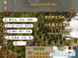 荒岛求生新手宝典，从零开荒的生存智慧全解析