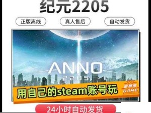 纪元2205公司名成就解锁攻略与资源管理关键性解析