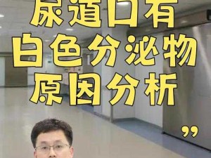 0 做完之后下面流液体能喝吗：探究其安全性和卫生问题