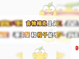 射雕江湖中螃蟹与橙子如何邂逅？奇遇记解锁成就秘籍揭晓？