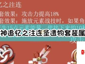 原神追忆之注连圣遗物效果全解析：深度解析插图全解助你战斗力飞跃提升