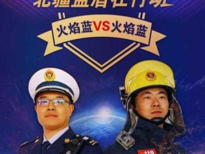 消防糙汉 vs 江怡宣布回归：一场震撼人心的较量拉开帷幕