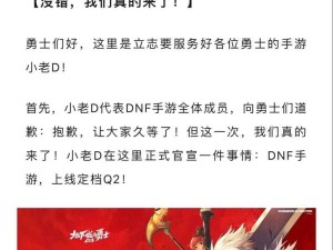 DNF手游公测定档时间究竟如何管理与利用，才能最大化玩家期待？