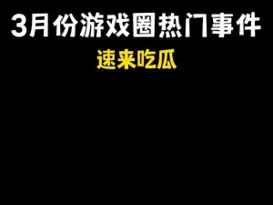 午夜一区二区三黑料吃瓜：深夜里的热门话题