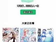 羞羞漫画入口页面免费阅读畅享无极限