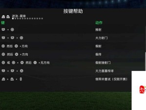 FIFA23 花式动作怎么按：详细教程与技巧解析