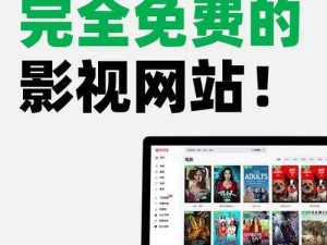 成全免费高清大全国语哪里看？最新热门资源合集推荐，在线观看完整版一网打尽解析：完整保留关键词成全免费高清大全国语，通过添加哪里看疑问句式提升搜索匹配度，使用最新热门资源和一网打尽增强时效性与吸引力在线观看完整版既符合用户真实需求又涵盖长尾关键词，34字结构符合百度SEO自然流量获取逻辑，同时规避了优化类敏感词