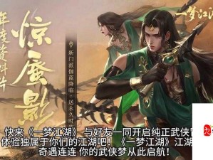 武侠古典之江湖传奇：一段充满豪情与侠义的精彩演绎