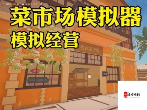 探索我的世界模拟城市5建筑商店买卖，掌握资源管理精髓