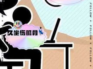 办公室椅子上健康隐患：久坐引发多种不适问题