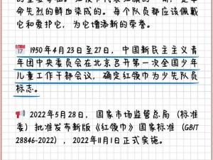 hlj07 红领巾：关于它的故事与意义的深入探讨