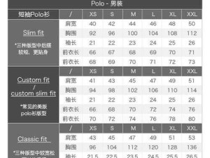 揭秘欧洲尺码日本尺码专线：深度剖析尺码背后的秘密与差异