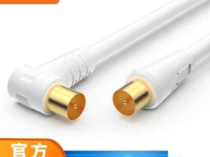 RF 射频线和高清视频信号线的区别