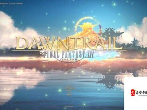 FF14国服6.0版本何时上线？全新内容及更新详情抢先看！