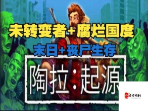 腐烂国度周年求生版新手入门试玩全攻略