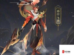 三国志13获韩信武将全攻略及四维属性深度剖析