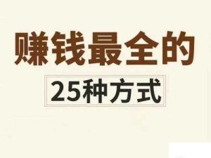 九阴真经手游赚钱宝典 轻松解锁你的财富累积之道