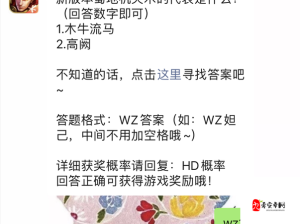 王者荣耀12月18日每日一题攻略解析的重要性及高效获取法