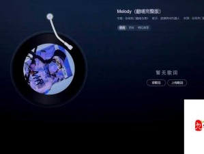 如何在melody免费观看高清电影？最新方法与资源全解析，轻松享受极致视听体验