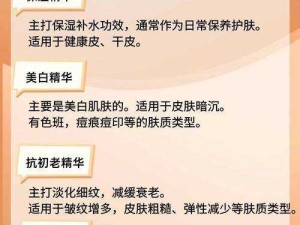 国产精华液和欧美精华液的区别：成分、功效、适用肤质等方面各有不同