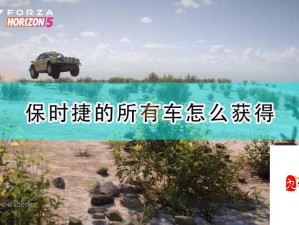 极限竞速地平线5怎么免费传送？详细方法介绍及快速上手技巧