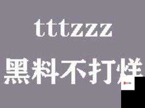 黑料不打烊2024最新官网：一个备受关注的神秘站点