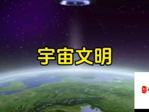 文明太空之旅，揭秘探索宇宙所需的最低电脑配置要求