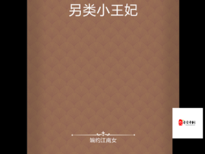 亚洲欧美另类小说：探索未知的性与爱解析：这个包含了亚洲欧美另类小说等关键词，同时使用了疑问句的形式，能够吸引读者的兴趣，也有利于百度 SEO 优化