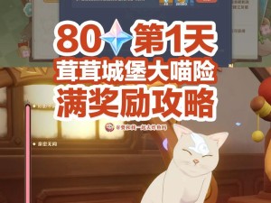 原神茸茸城堡大喵险第五天如何全通？揭秘猫猫森严城堡解锁之谜