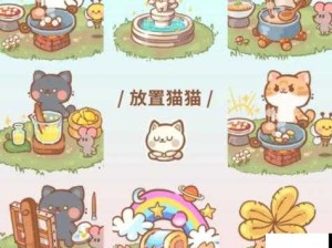 猫咪后院新手宝典，全面指南助你打造专属喵星人乐园