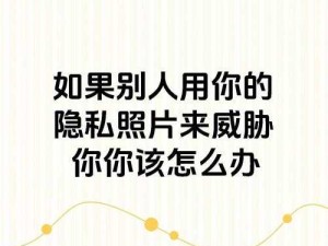 男生自己奖励隐私越狠越好安全：探索私密领域的无限可能