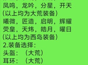 妄想山海种子合成配方表全收录，打造最强阵容攻略