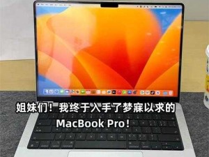 1819 岁 Mac book 高清：青春岁月里的高效伙伴