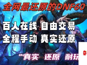 DNF6月2日大更新，好感度系统甜蜜回归 重温昔日情缘