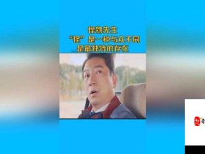 舔鲍先生：一个引发热议的独特存在