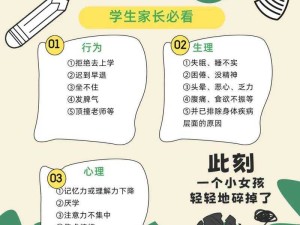 小学生自愈扣出桨的三个基本原则：如何有效应对学习压力与情绪困扰？