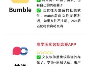 Bumble 交友软件官方下载：开启精彩社交之旅