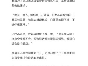 探索家庭情感深度：我和麻麻的肉欲性事最新章节揭秘复杂亲情与欲望交织的故事