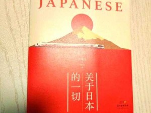 日本ⅩXXXX的独特魅力：探索其文化、历史与现代影响的全方位解析